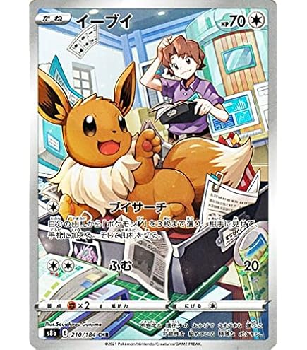 Amazon.co.jp: ポケモンカードゲーム S8b 210/184 イーブイ 無 (CHR
